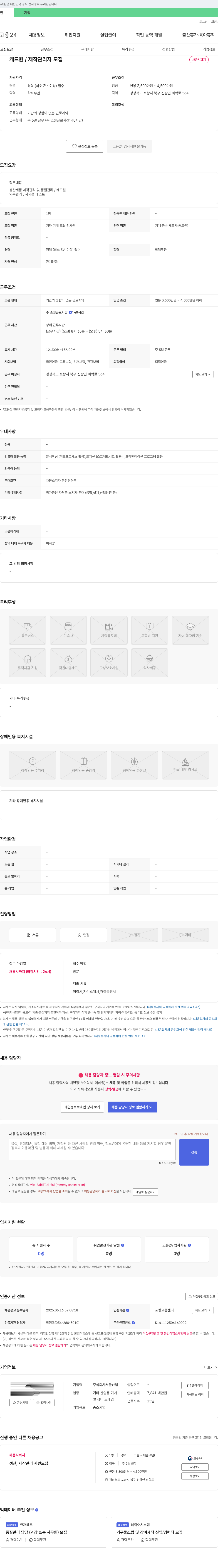 서울산업 캐드원 / 제작 관리자 모집 채용공고