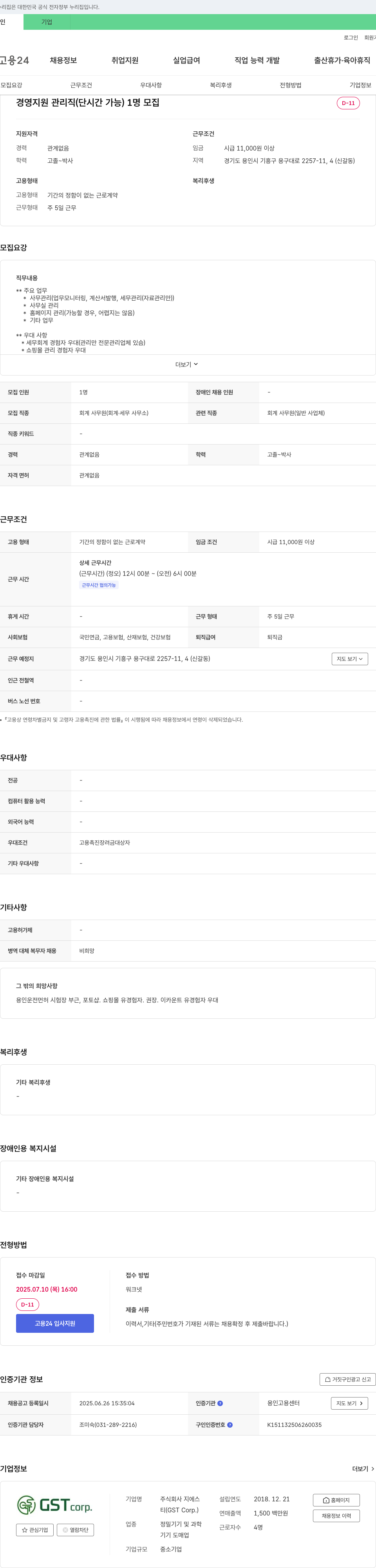 GS 경영 지원 관리직 (단시간 가능) 채용 채용공고