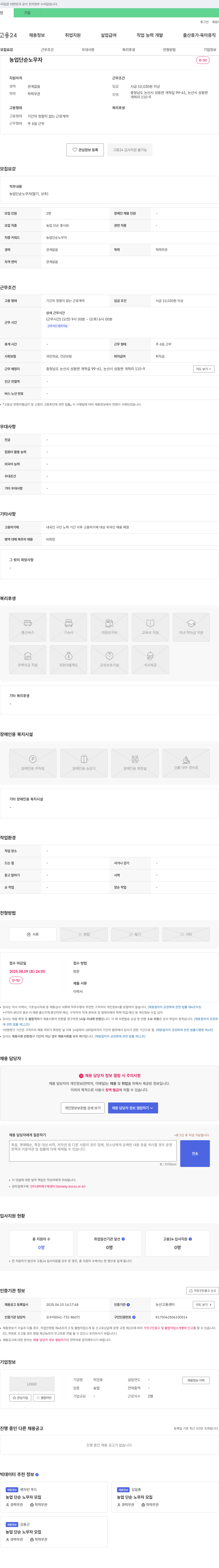 이건호 농업 단순 노무자 모집 채용공고