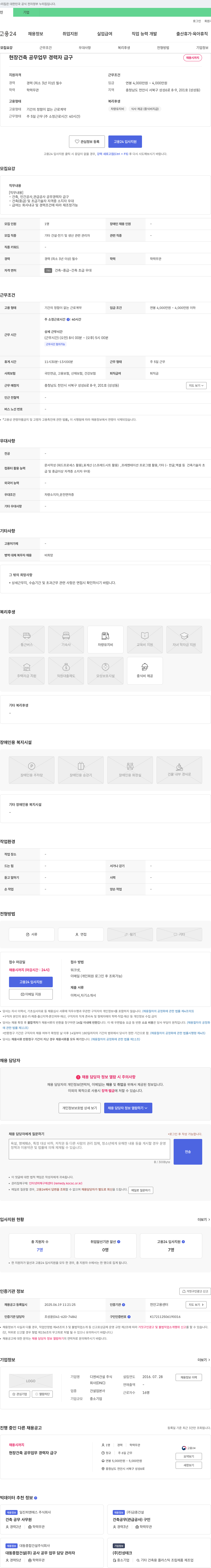 디엔씨건설 현장 건축 공무 업무 경력자 급구 채용공고