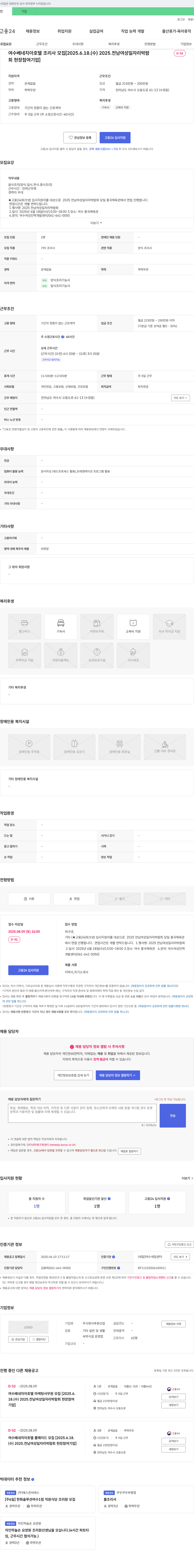 푸른산업 여수 베네치아 호텔 조리사 모집 채용공고