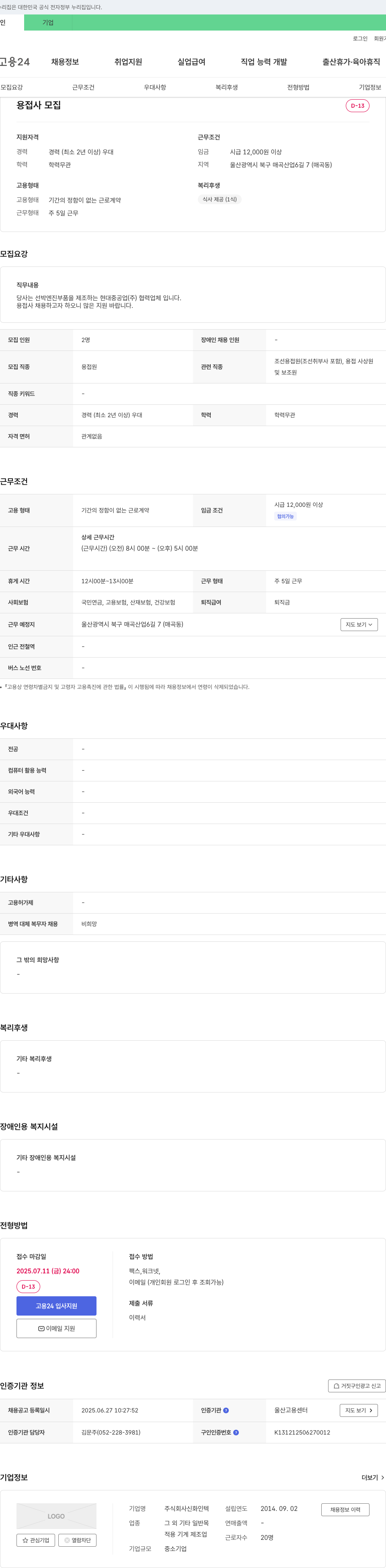 신화인텍 용접사 모집 채용공고