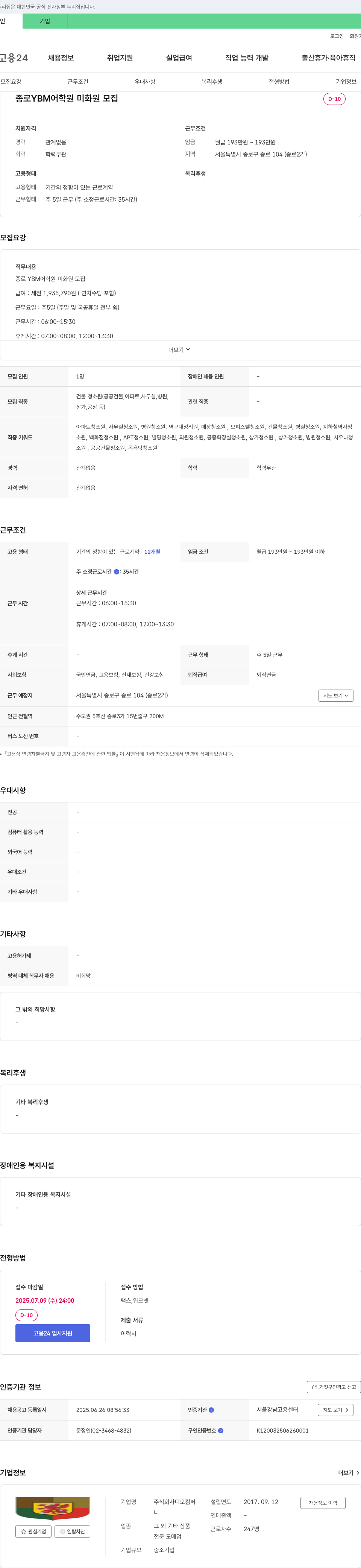 디오컴퍼 종로 YBM 어학원 미화원 모집 채용공고