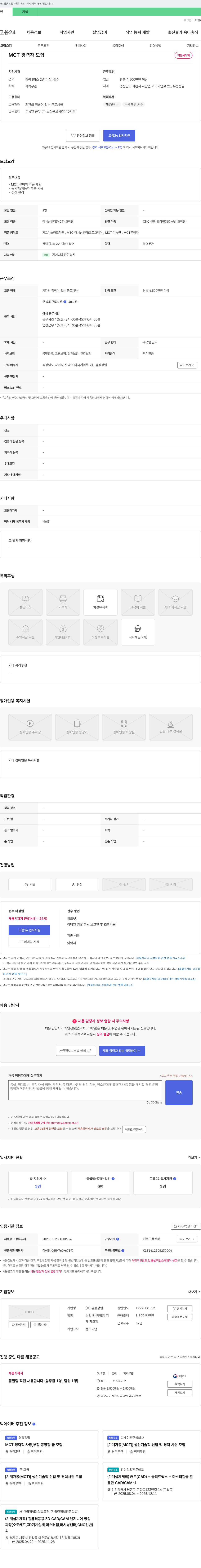 유성정밀 MCT 경력자 모집 채용공고