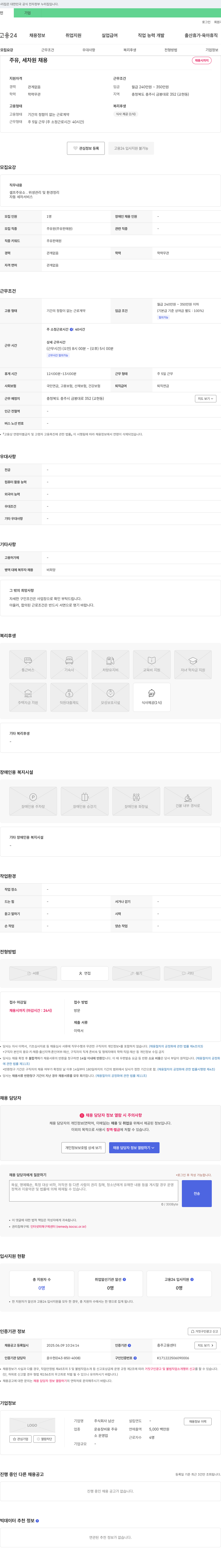 남산 주유, 세차원 채용 채용공고