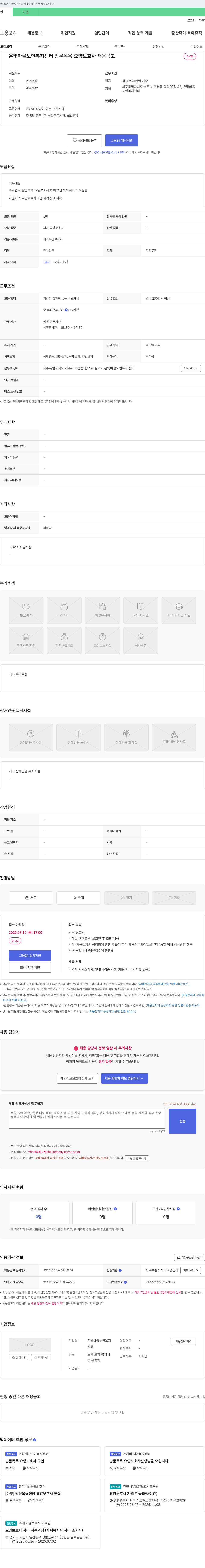 은빛마을노인복지센터 방문 목욕 요양보호사 채용 공고 채용공고
