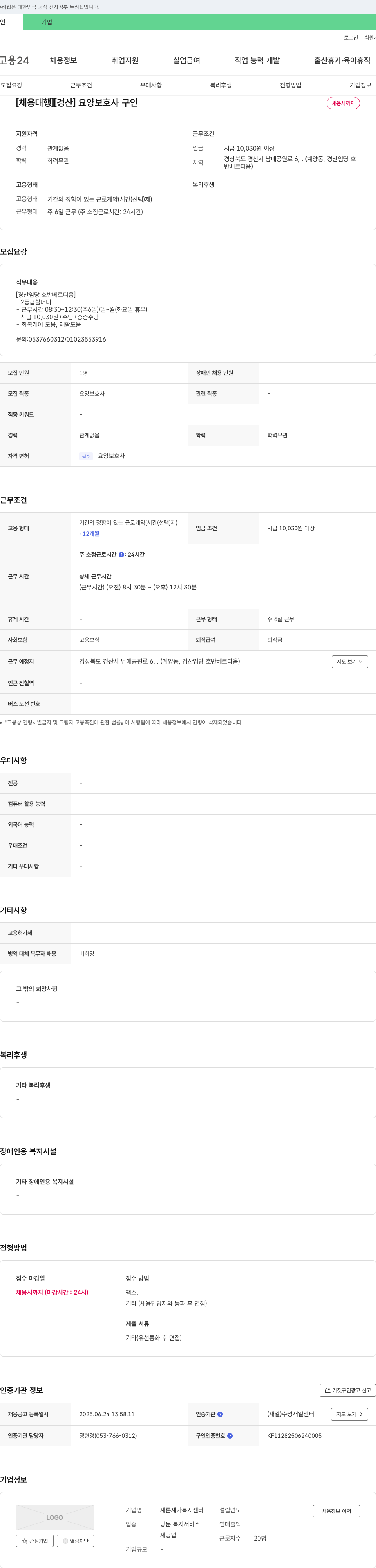 새론재가복지센터 [채용 대행] [경산] 요양보호사 구인 채용공고