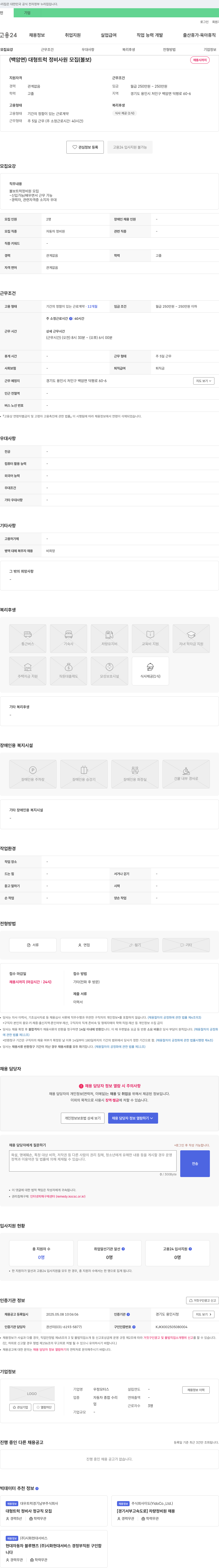 우정모터스 (백암면) 대형 트럭 정비 사원 모집 (볼보) 채용공고