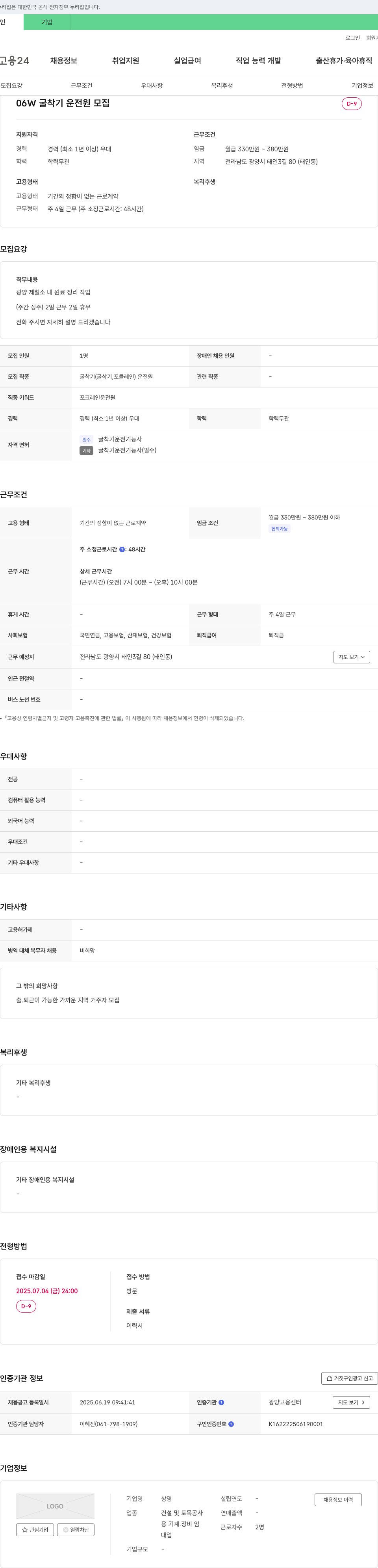 상명 굴착기 운전원 모집 채용공고