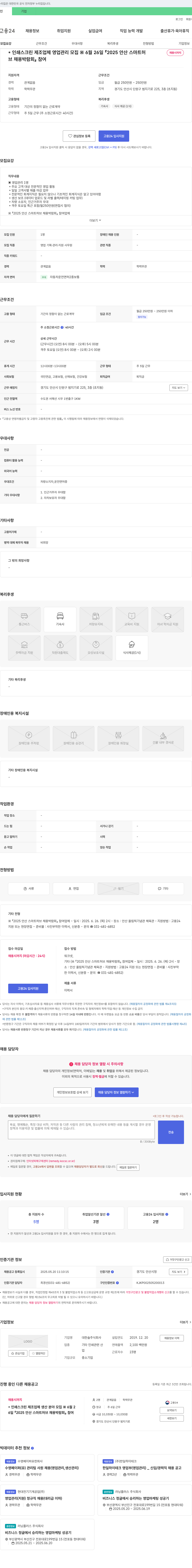 대한솔 인쇄 스크린 제조업체 영업 관리 모집 / 2025 안산 스마트 허브 채용 박람회 참여 채용공고