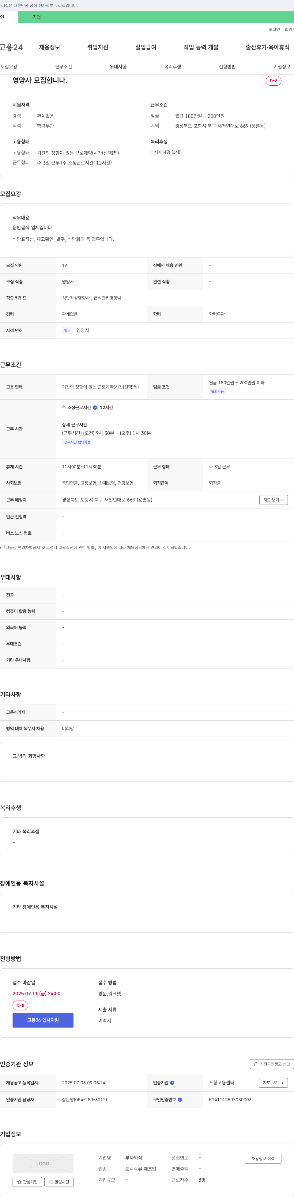 (회사 없음) 영양사 모집 합니다. 채용공고
