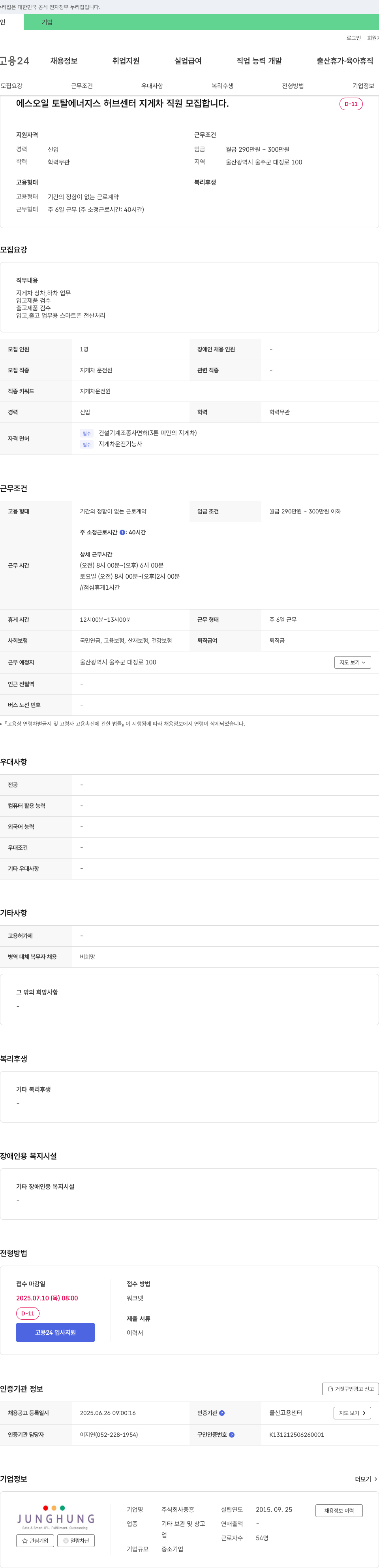 중흥 에스오일 토탈 에너지 스 허브 센터 지게차 직원 모집 채용공고