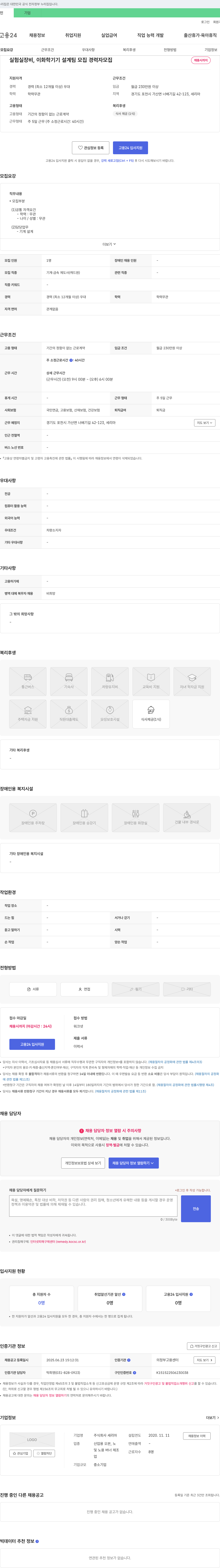 세리마 실험실 장비, 이화학 기기 설계팀 모집 경력자 모집 채용공고