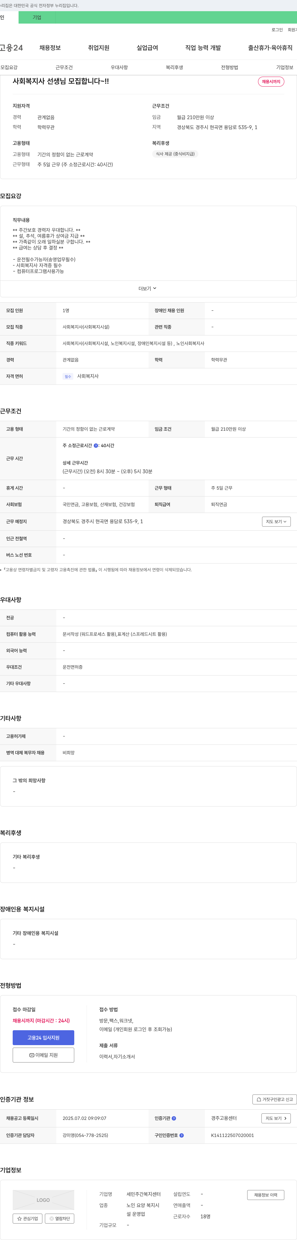 세민주간복지센터 사회복지사 선생님 모집합니다 채용공고