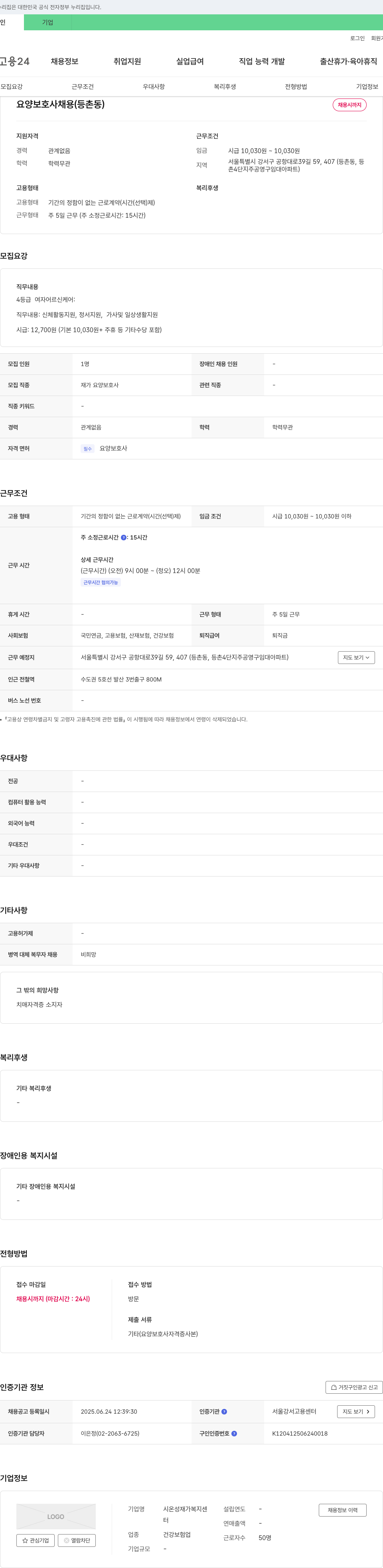 시온성재가복지센터 요양 보호사 채용 (등촌동) 채용공고