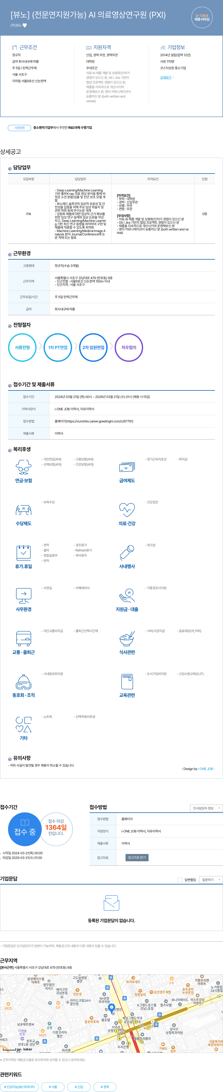 뷰노 (전문연 지원 가능) AI 의료 영상 연구원 (PXI) 채용공고