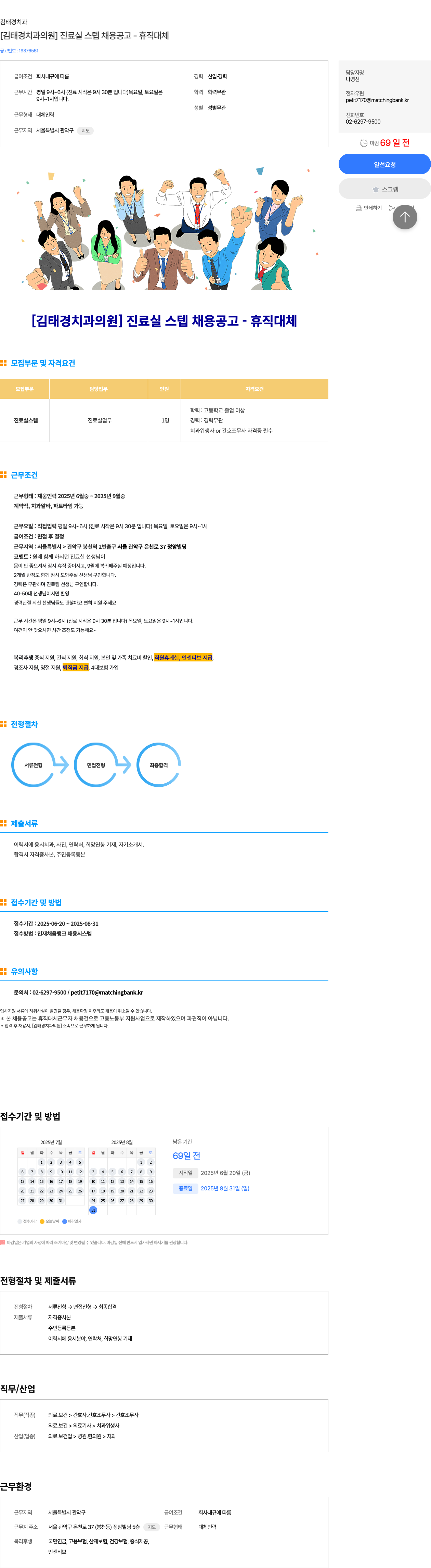 김태경치과의원 [김태경 치과 의원] 진료실 스텝 채용 공고 - 휴직 대체 채용공고