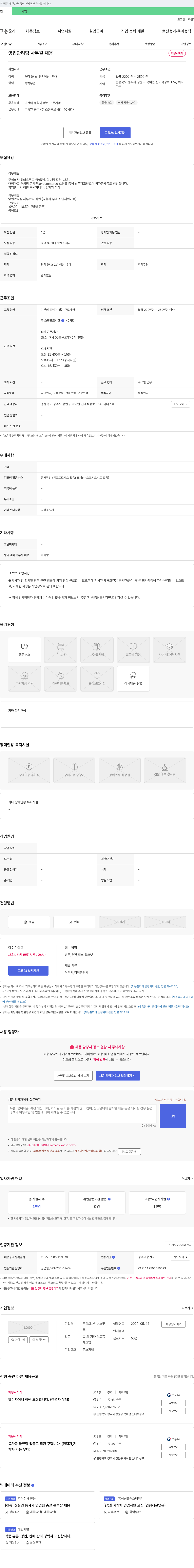 위너스푸드 영업 관리팀 사무원 채용 채용공고