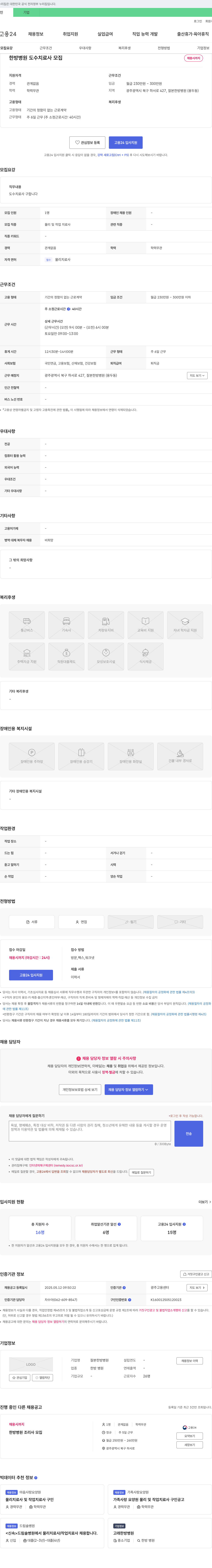잘본한방병원 한방 병원 도수 치료사 모집 채용공고