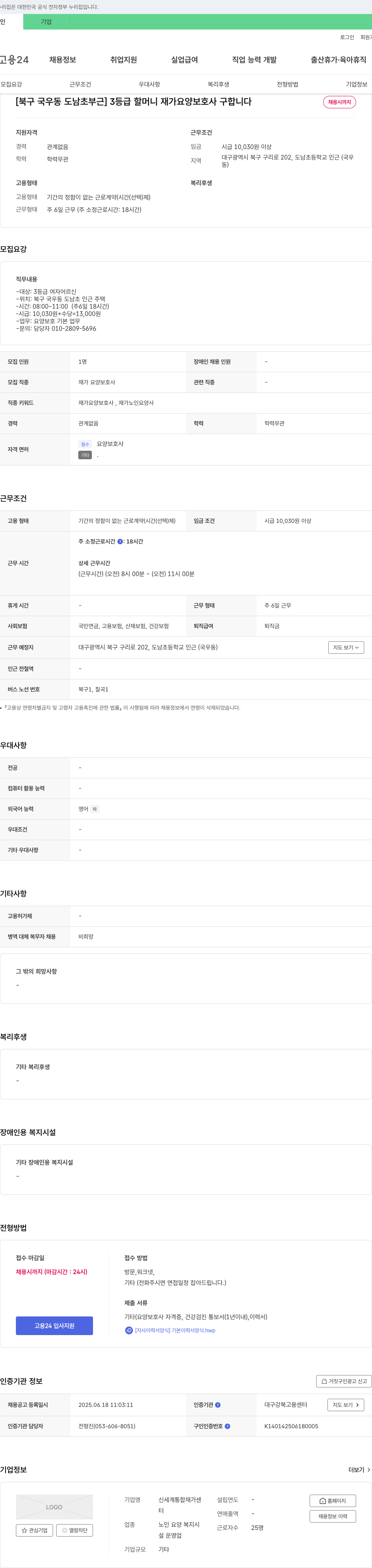 신세계통합재가센터 [북구 국우동 도남초 부근] 3등급 할머니 재가 요양보호사 구합니다 채용공고