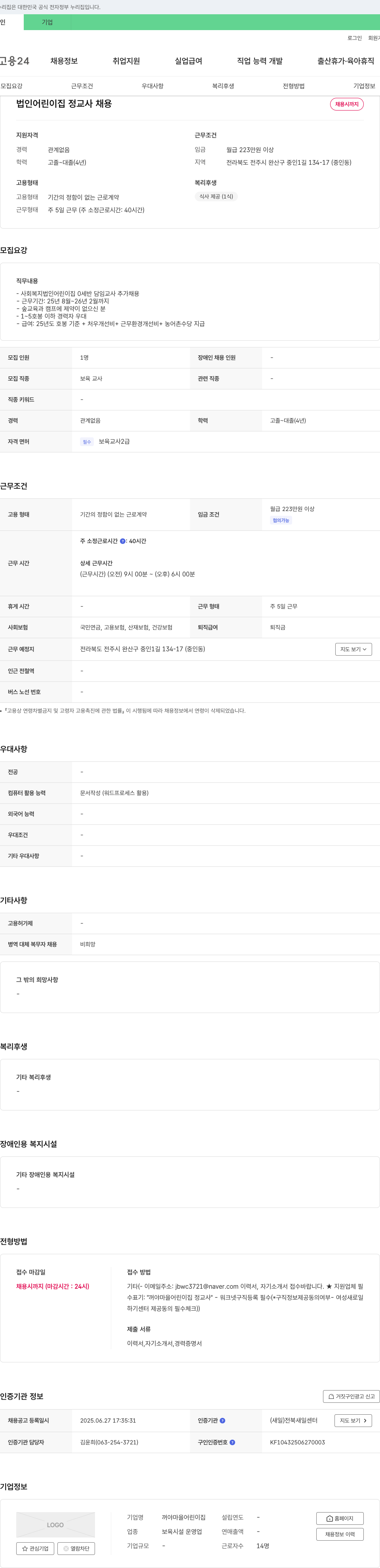 꺼야마을어린이집 법인 어린이집 정교사 채용 채용공고