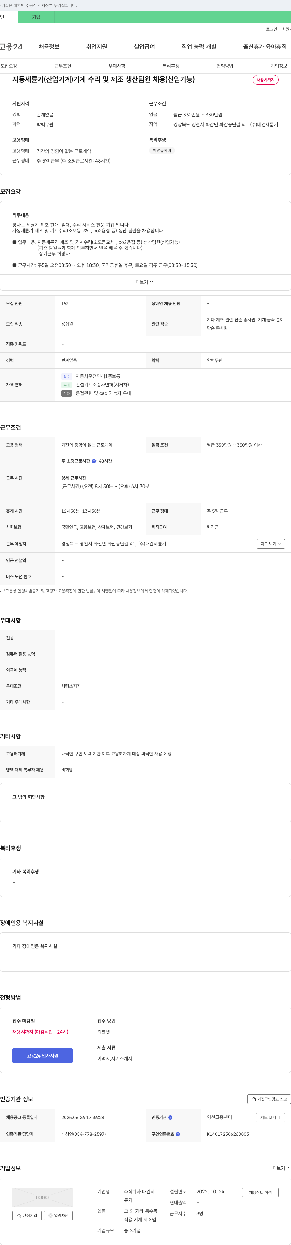 대건세륜기 자동 세륜기(산업 기계) 기계 수리 및 제조 생산 팀원 채용(신입 가능) 채용공고