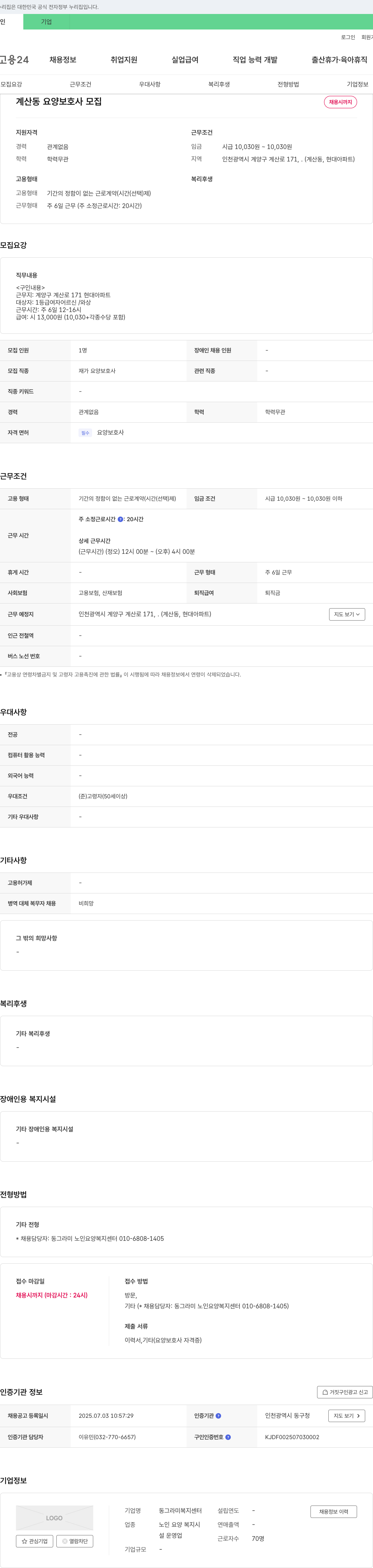동그라미복지센터 계산동 요양 보호사 모집 채용공고