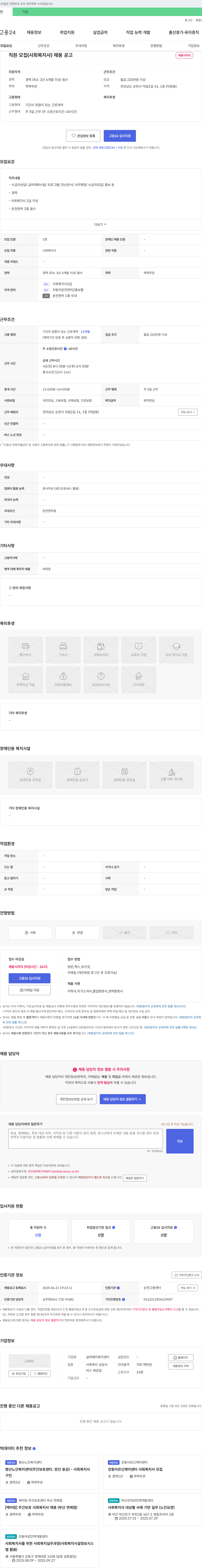 실버베이복지센터 직원 모집 (사회복지사) 채용 공고 채용공고