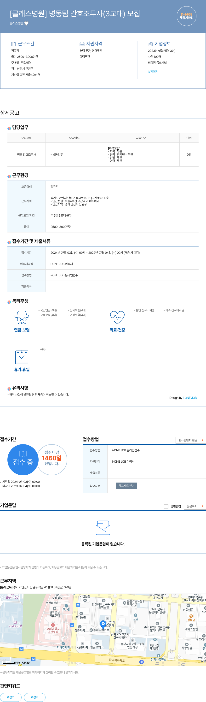 클래스병원 병동 팀 간호 조무사 (3교대) 모집 채용공고
