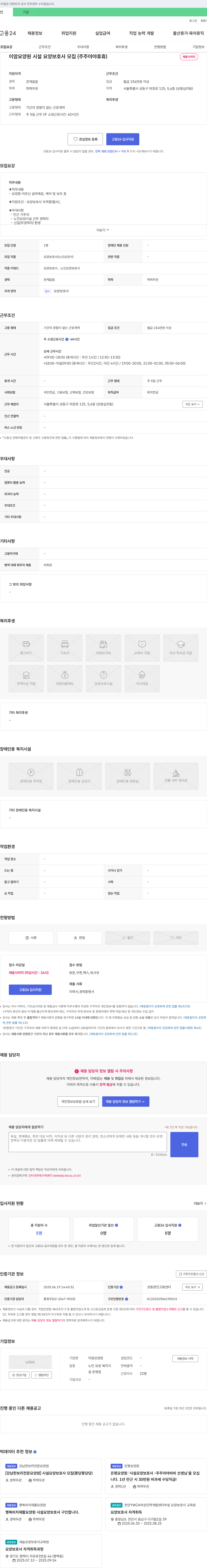 이암요양원 이암 요양원 시설 요양보호사 모집 (주주 야야 휴휴) 채용공고
