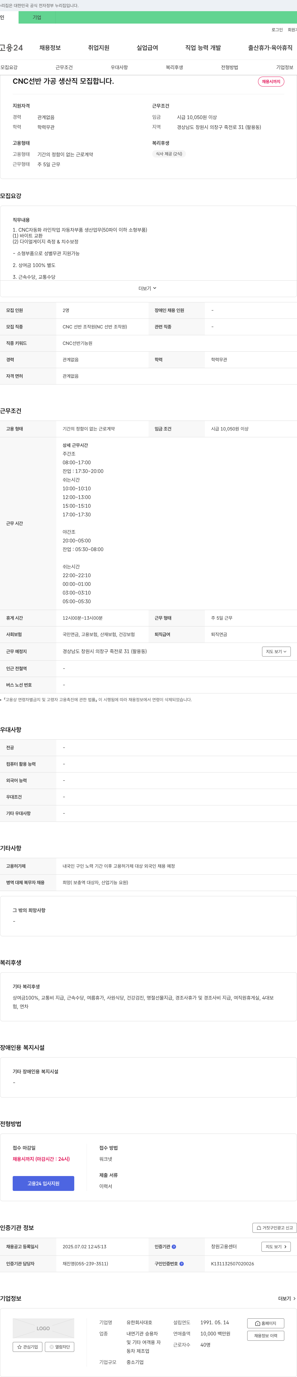 대호 CNC 선반 가공 생산직 모집 채용공고