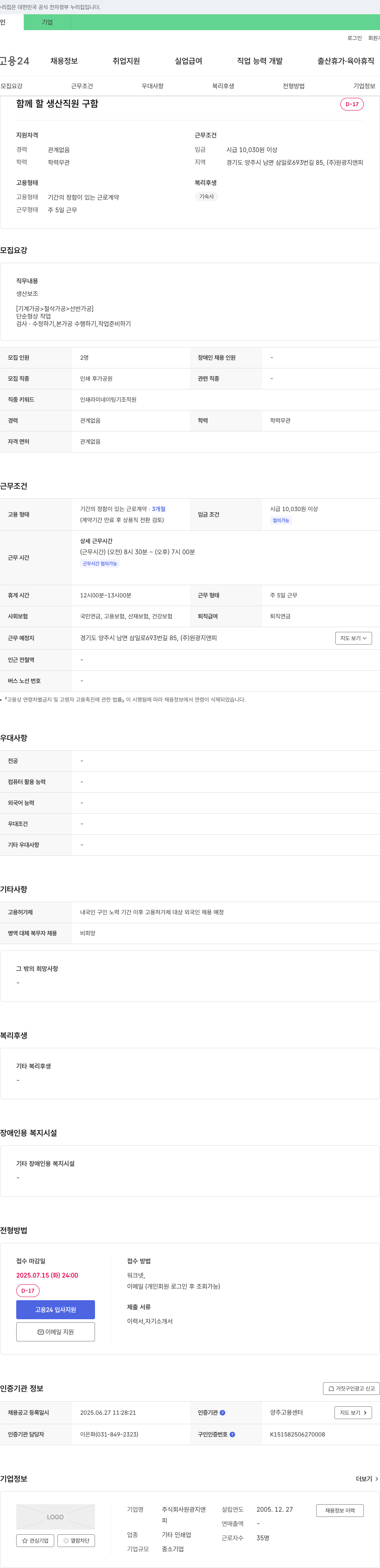 원광지앤피 함께 할 생산 직원 구함 채용공고