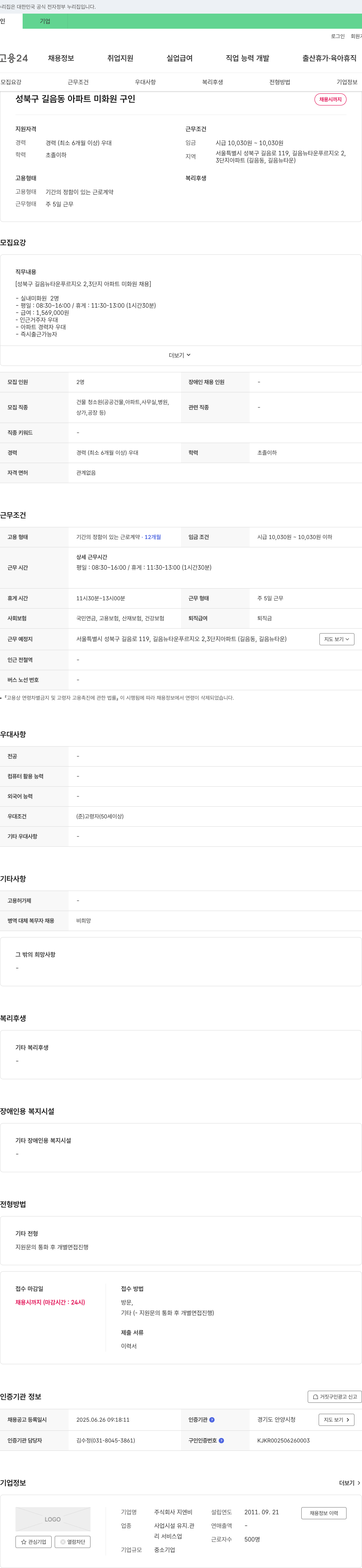 지엔비 성북구 길음동 아파트 미화원 구인 채용공고