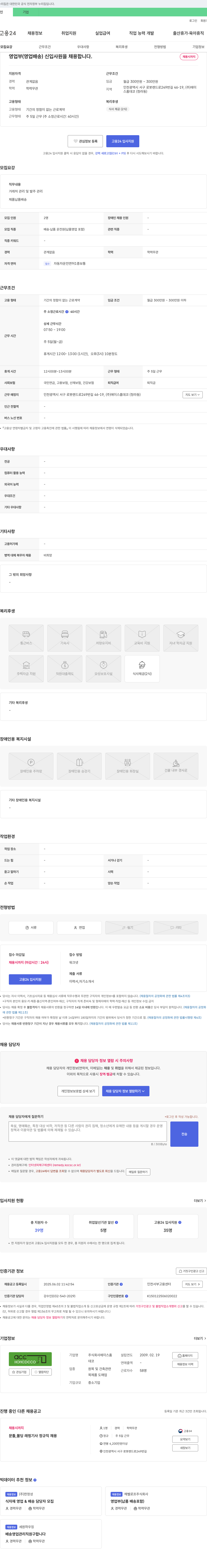 에이스홈데코 영업부(영업 배송) 신입사원 채용 채용공고