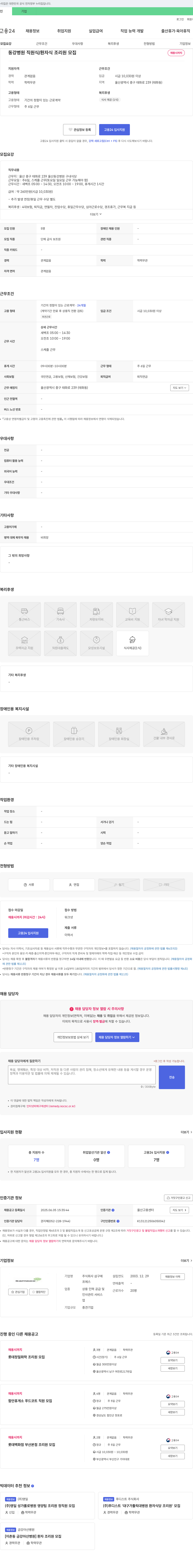 삼구에프에스 동강병원 직원식/환자식 조리원 모집 채용공고