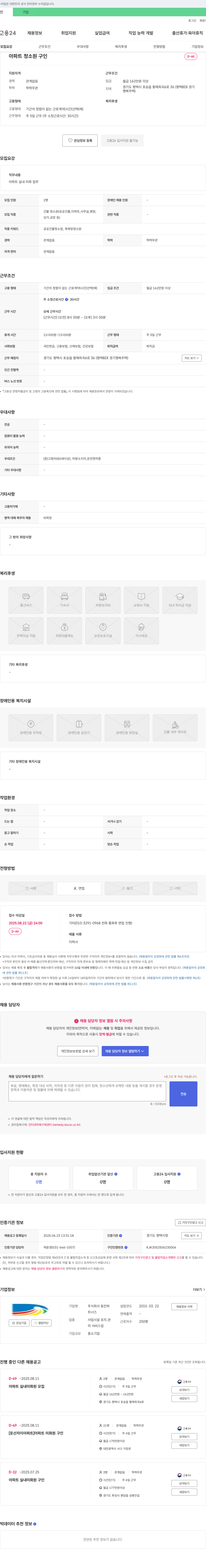 동진파 아파트 청소원 구인 채용공고