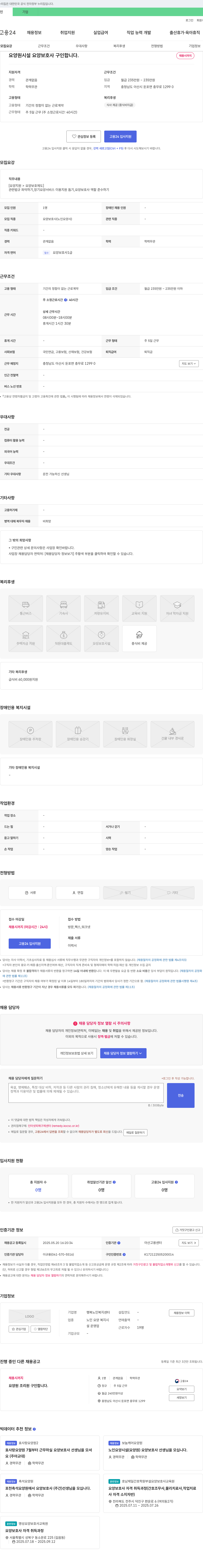 행복노인복지센터 요양원 시설 요양 보호사 구인 합니다. 채용공고