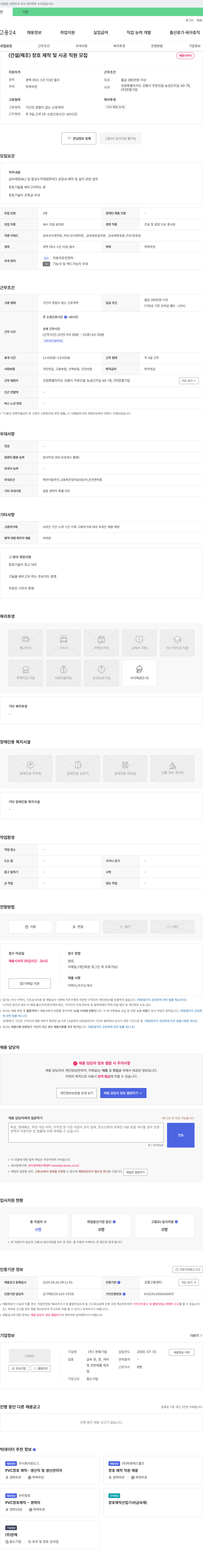 한중기업 (건설/제조) 창호 제작 및 시공 직원 모집 채용공고