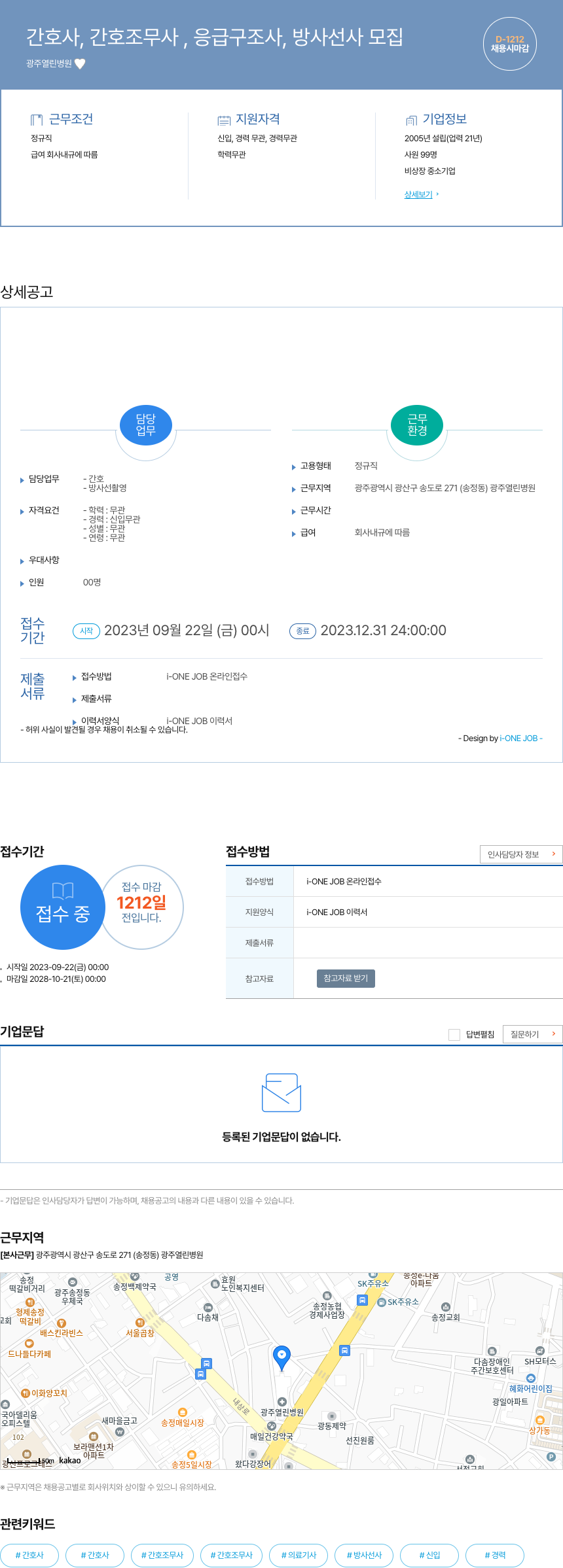 광주열린병원 간호사, 간호조무사, 응급구조사, 방사선사 모집 채용공고