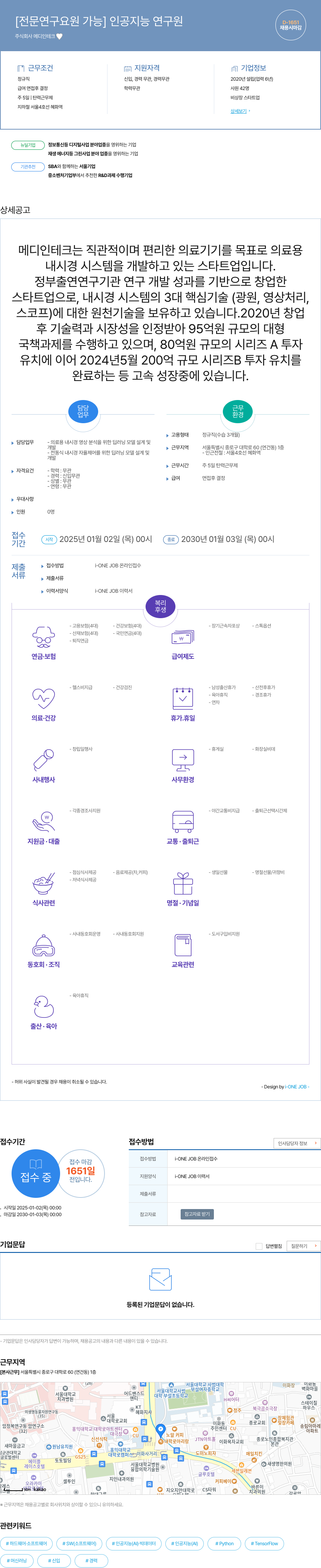 메디인테크 [전문 연구 요원 가능] 인공 지능 연구원 채용공고