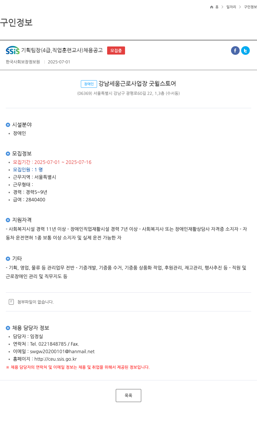 한국사회보장정보원 SSIS 기획 팀장 (4급, 직업 훈련 교사) 채용 공고 채용공고