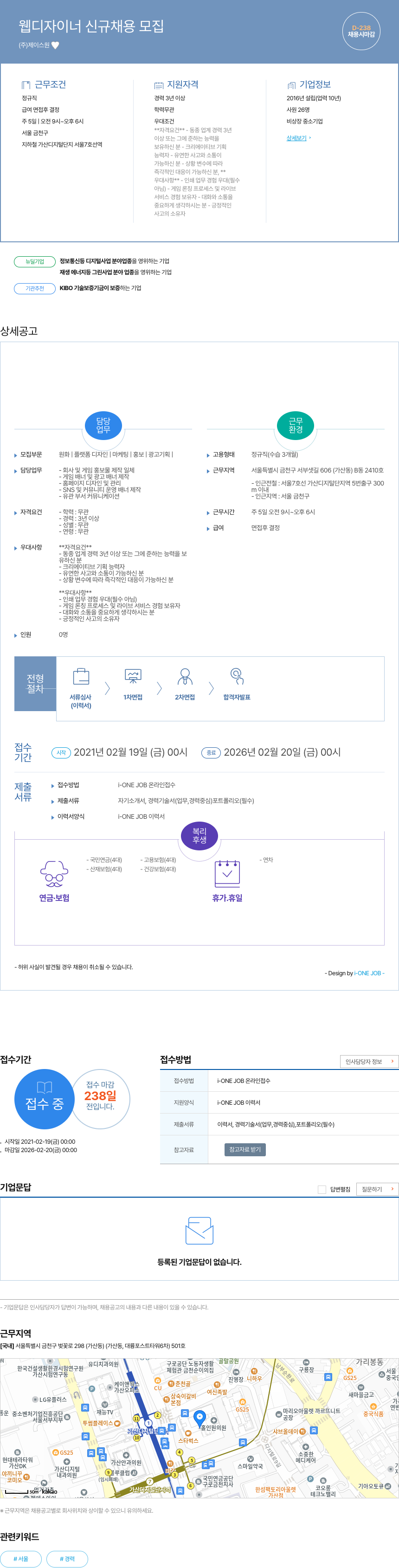 제이스원 웹 디자이너 신규 채용 모집 채용공고