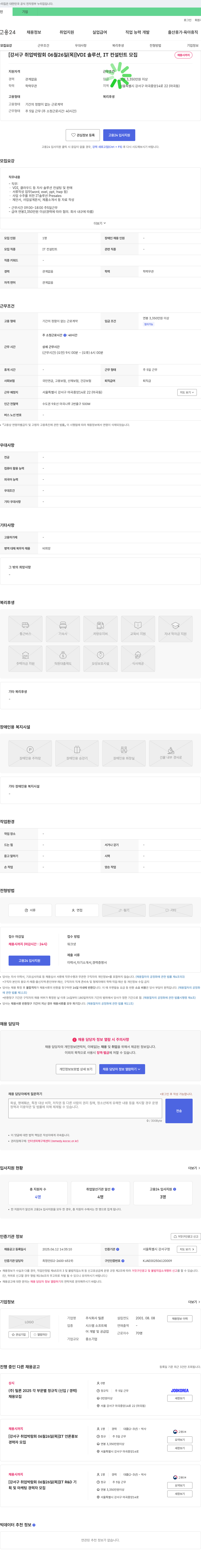 틸론 [강서구 취업 박람회 06월 26일(목)] VDI 솔루션, IT 컨설턴트 모집 채용공고