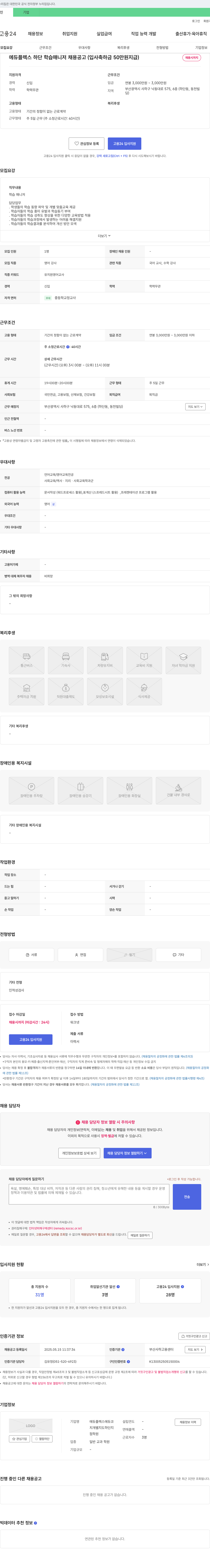 에듀플렉스에듀코 에듀플렉스 하단 학습 매니저 채용 공고 (입사 축하금 50만원 지급) 채용공고