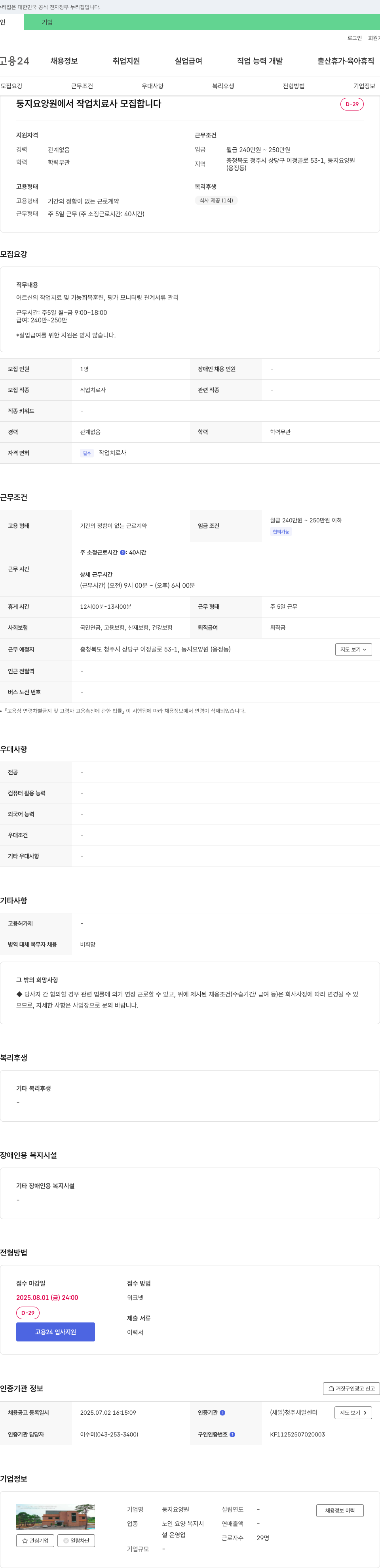 둥지요양원 작업 치료사 모집 채용공고