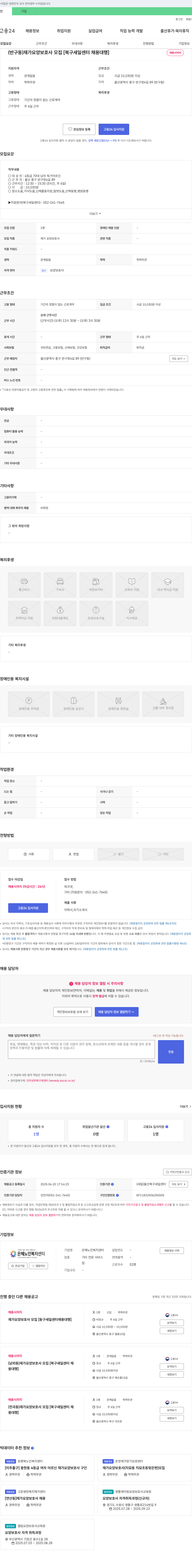 은혜노인복지센터 (반구동) 재가 요양 보호사 모집 [북구 새일 센터 채용 대행] 채용공고