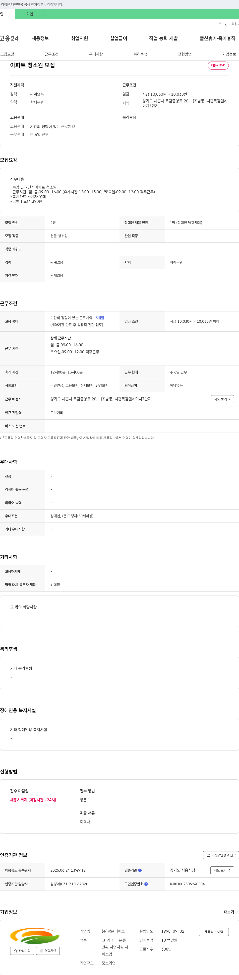 밝은티에스 아파트 청소원 모집 채용공고