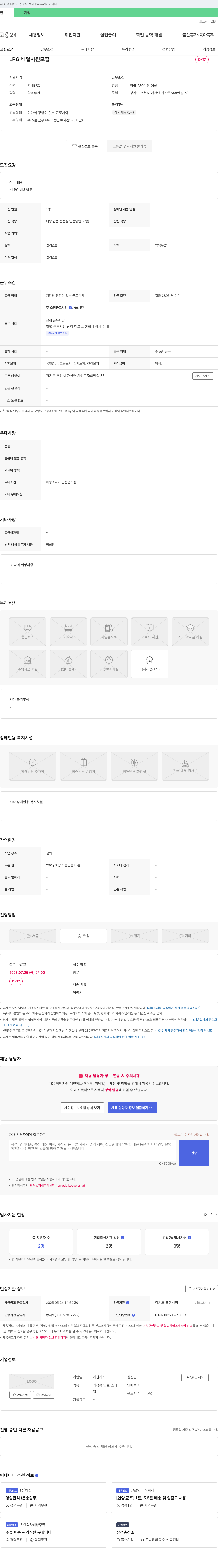 가산가스 LPG 배달 사원 모집 채용공고