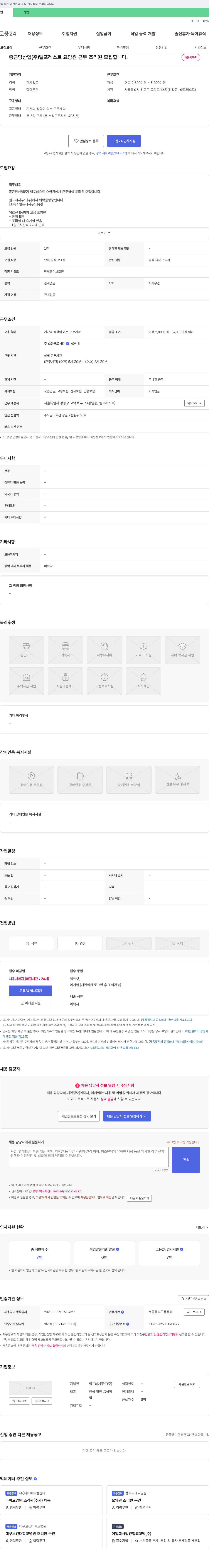 벨프레시푸드 벨 포레스트 요양원 근무 조리원 모집 채용공고