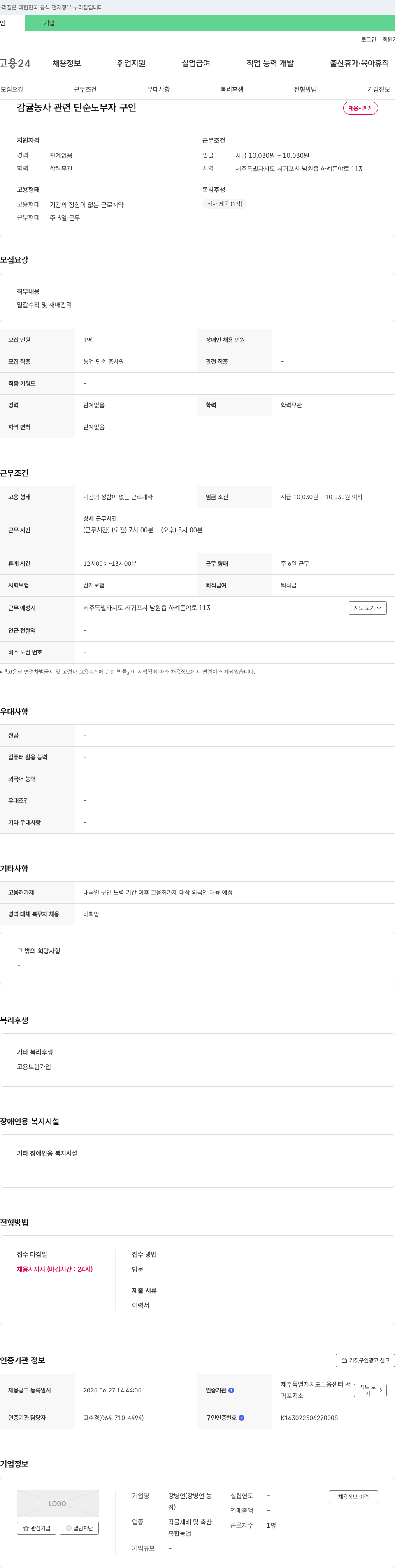 강병언농장 감귤 농사 관련 단순 노무자 구인 채용공고